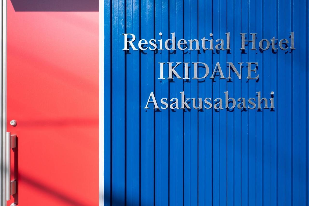Ikidane Residential Hotel Asakusabashi 東京都 外观 照片
